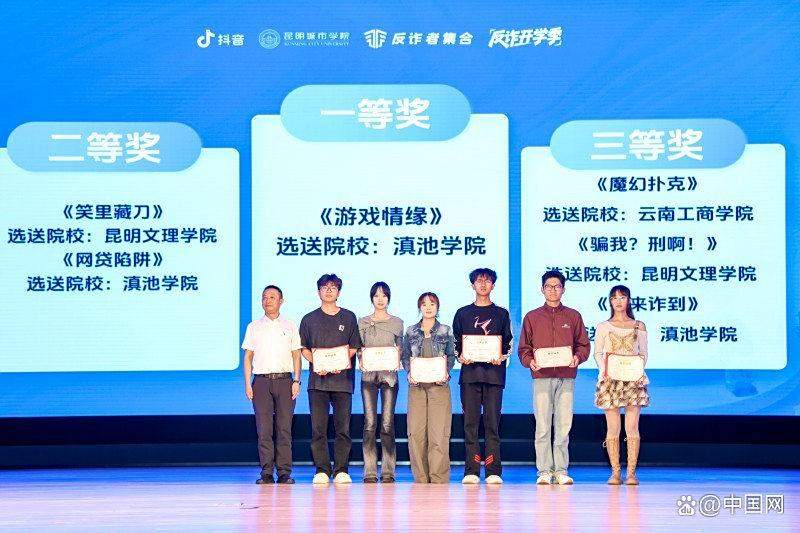 强化高校诈骗治理 抖音反诈开学季走进昆明