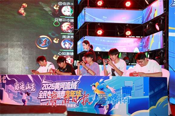 泉城竞潮，燃动济南！好运山东2026黄河流域全民电竞消费嘉年华暨第四届潮流体育消费季启幕