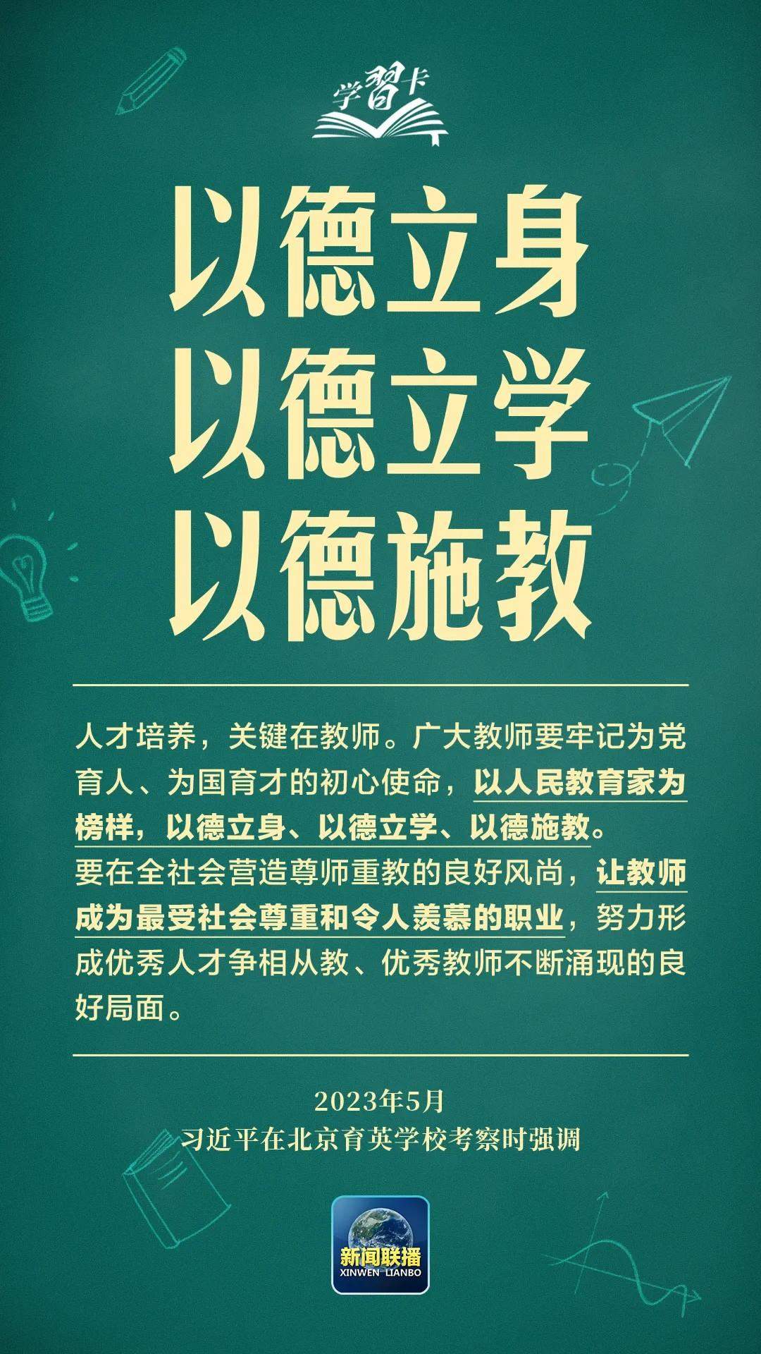 学习卡丨“一个人遇到好老师是人生的幸运”