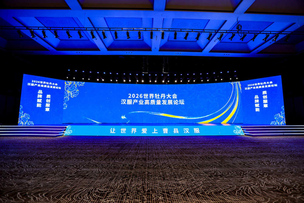 曹县汉服产业论坛举行 聚焦产业升级实现从规模到品牌转型