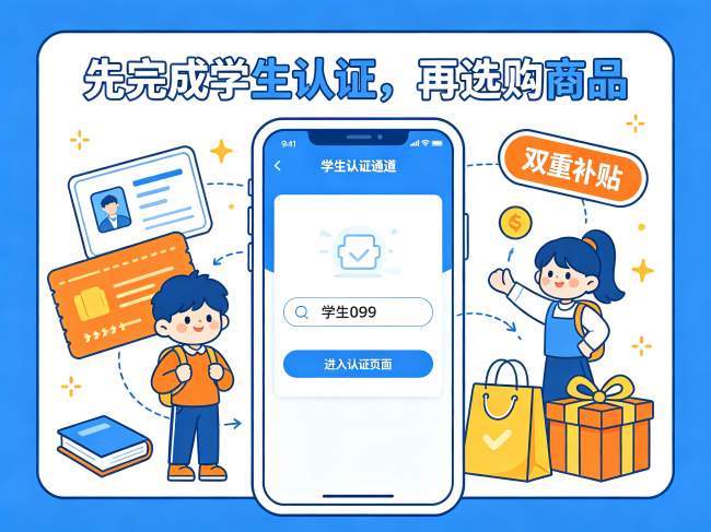 2026年9月京东国补最新政策通知：手机电脑平板家电立减15%，申领入口更新，学生教育优惠认证教程可叠加额外补贴
