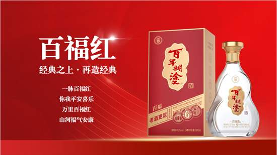 平安喜乐・百福人生，百年糊涂扫码赢千元大奖新春送喜