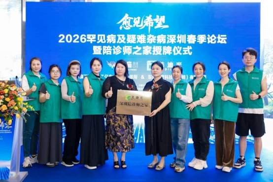 多方携手共探诊疗新路径,为罕见病与疑难杂病患者点亮希望之光