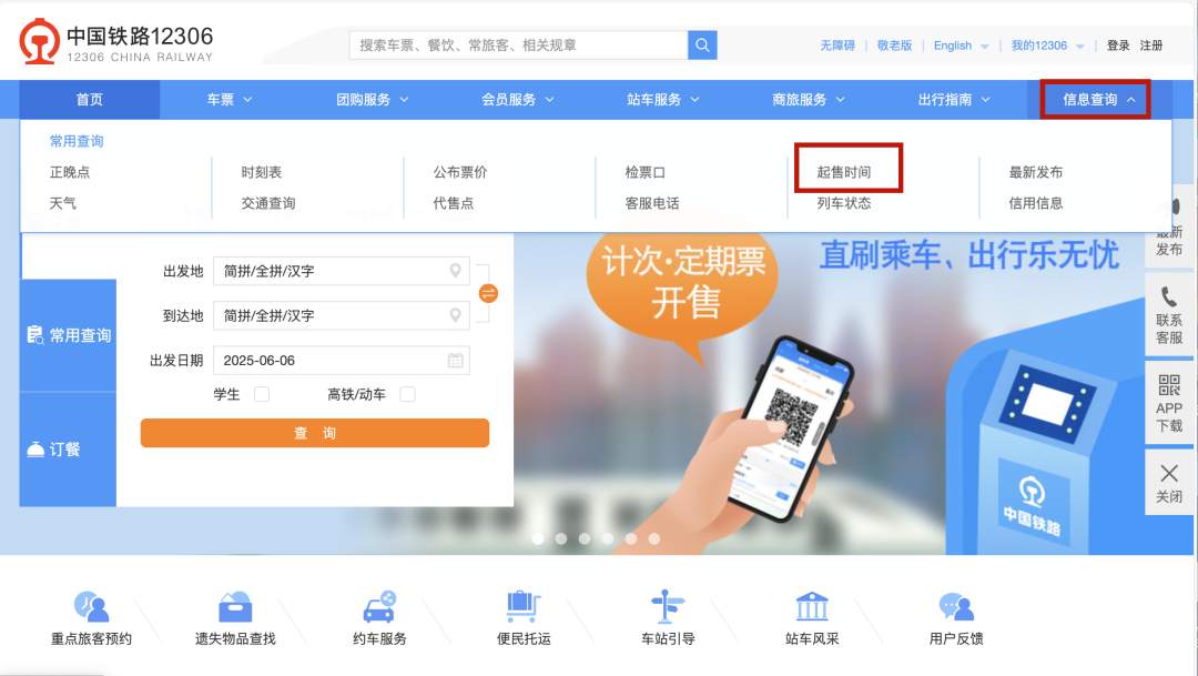 注意!今日起,这99个火车站车票起售时间有变化