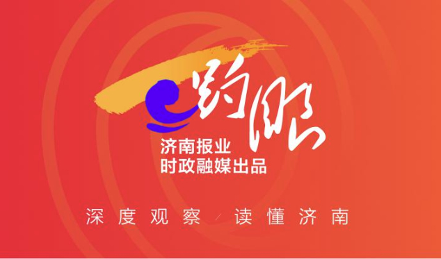 趵眼|高考志愿季,为何建议你把济南填在“第一志愿”?