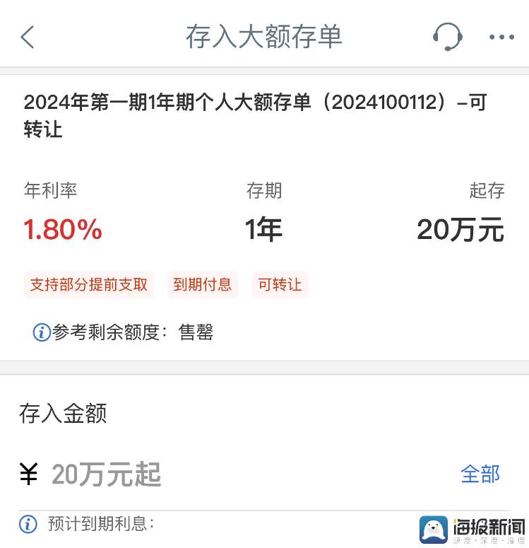 实探济南各银行：一年期存款利率降至1.7% 大额存单“消失”