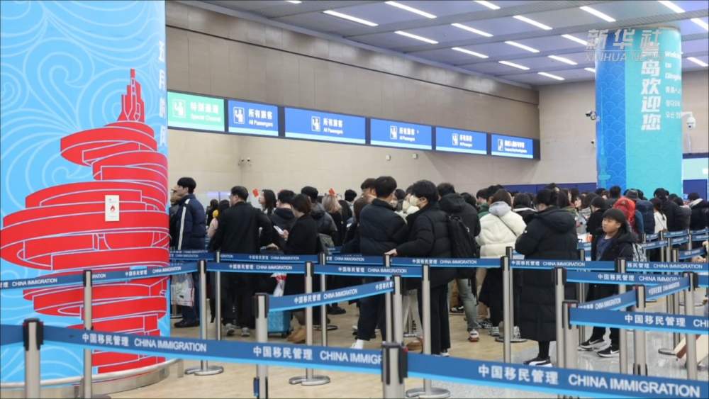 元旦假期“中国游”升温，山东口岸出入境客流同比增长12.3%