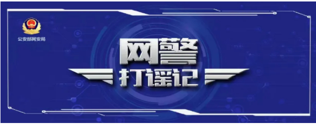 济南市网安部门举办打击整治网络谣言第二期研讨培训会