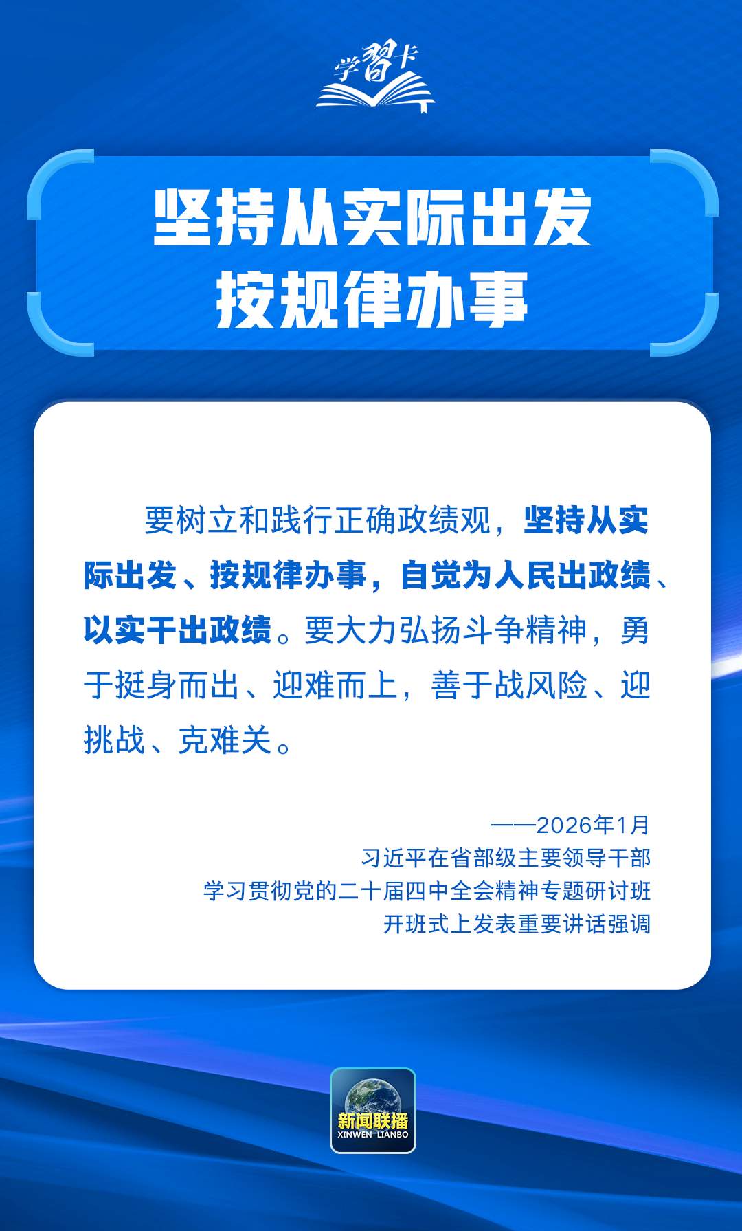 学习卡丨共产党人必须牢记，为民造福是最大政绩