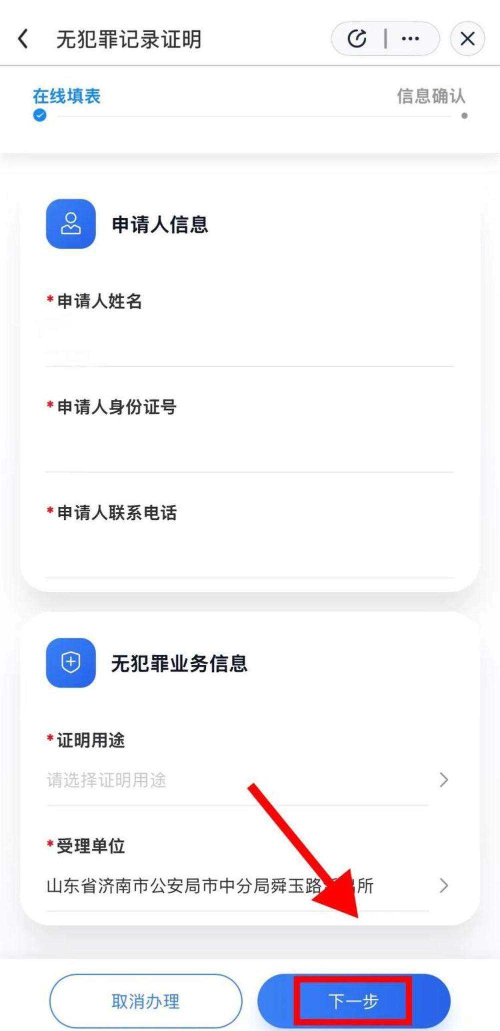 山东无犯罪记录证明在“爱山东”实现零门槛、全流程办理