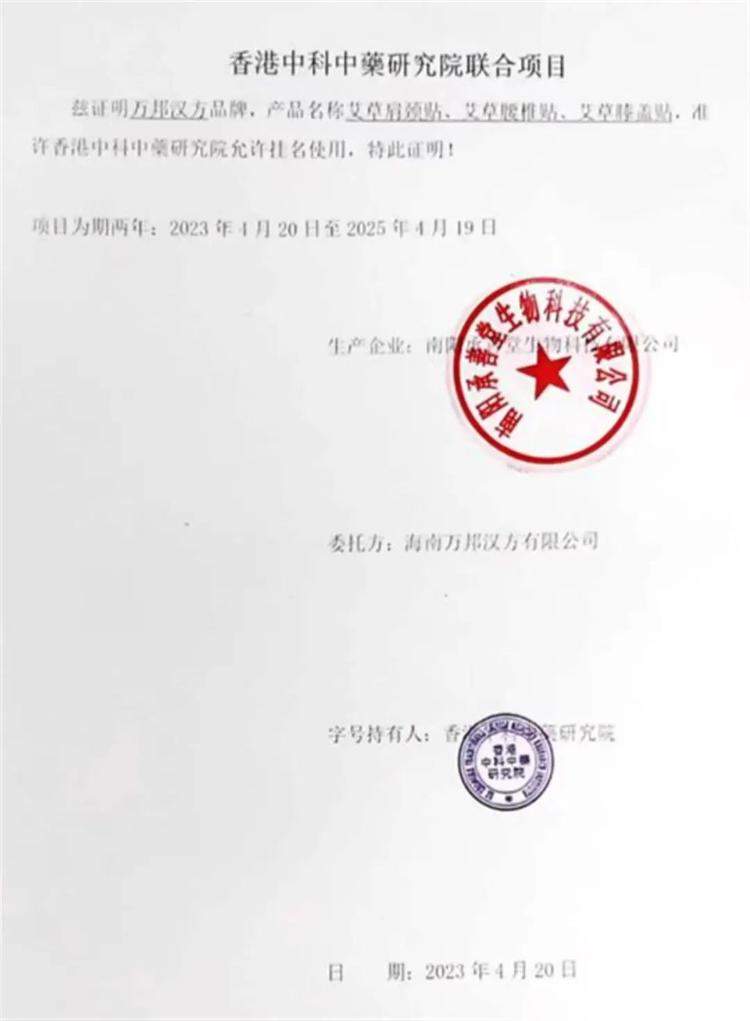 与辉同行所售艾草贴被打假，多方回应