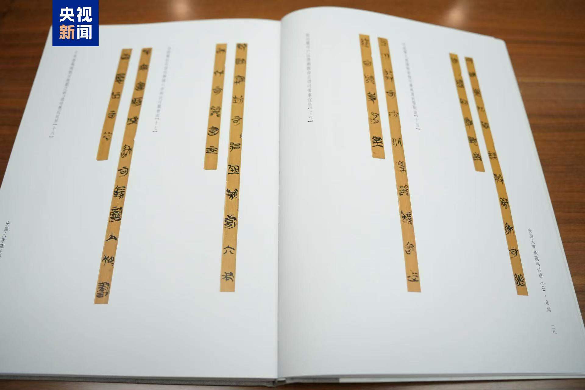 发现《楚辞》佚篇！“安大简”最新整理研究成果发布