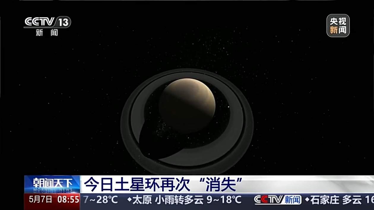 因太阳直射土星赤道 今日土星环再次“消失”