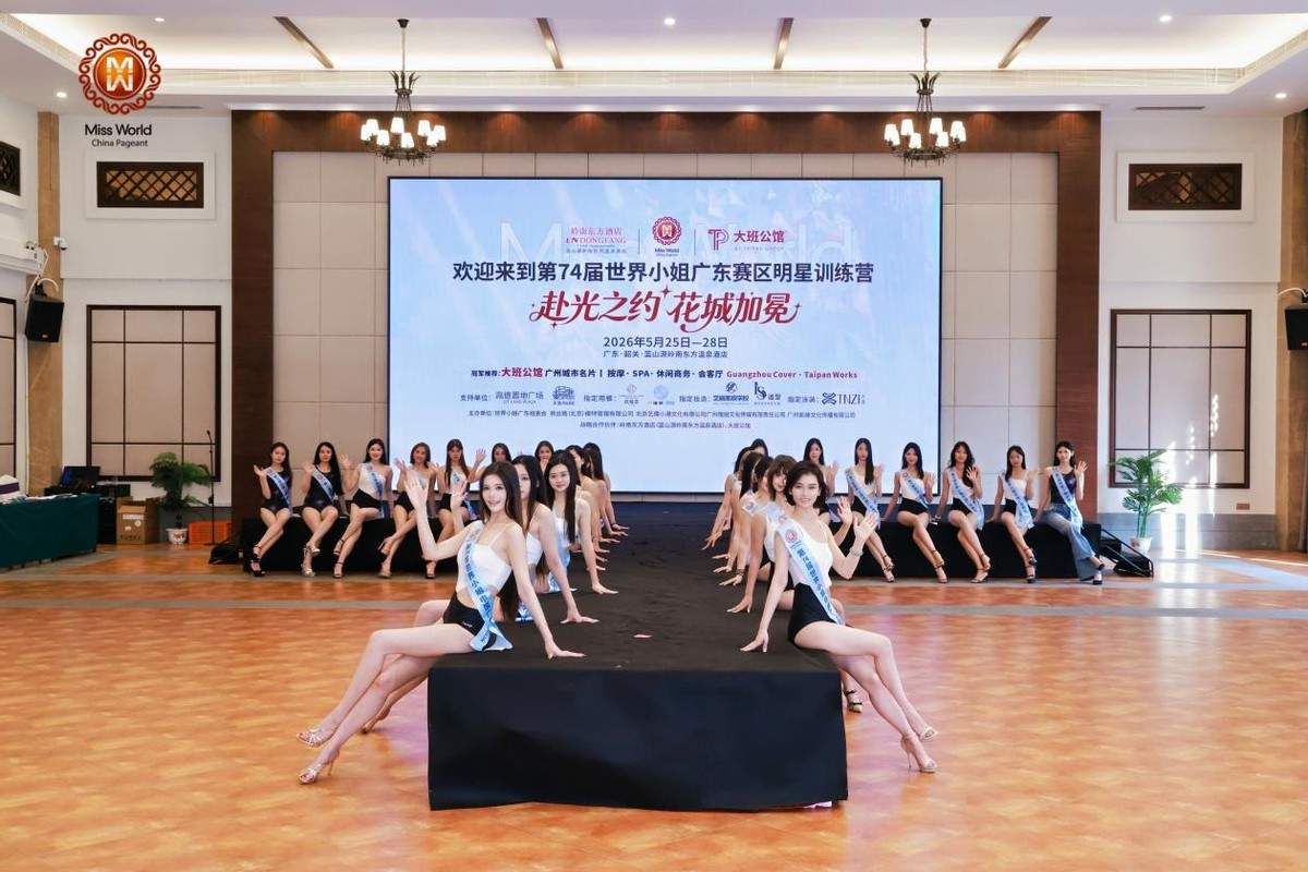 大美湾区花城加冕|第74届世界小姐广东赛区星耀冠冕盛典圆满落幕