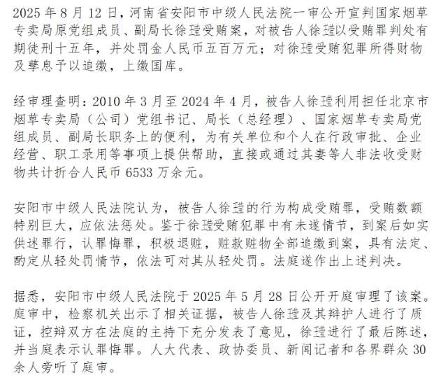 被判十五年 国家烟草专卖局原副局长受贿案一审宣判