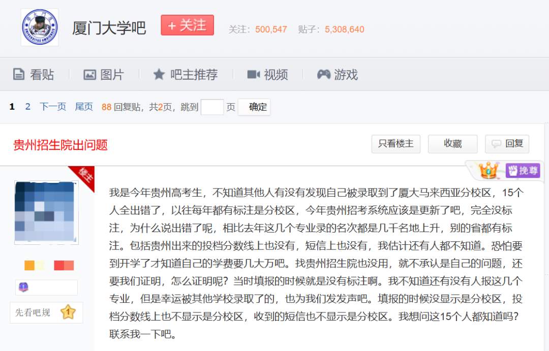 贵州高分考生被厦门大学马来西亚分校误录取?学校回应:已有不少学生申请退档