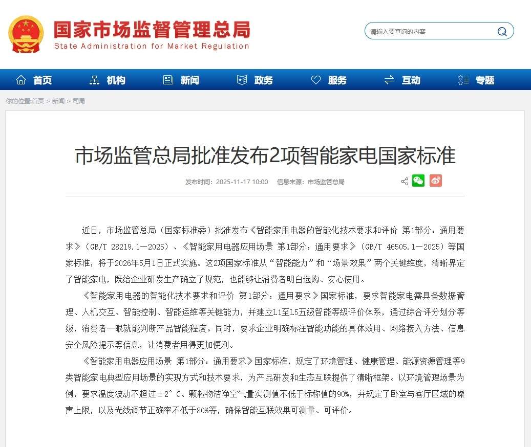 是“神器”还是“摆设”？智能家居“伪智能”现象调查