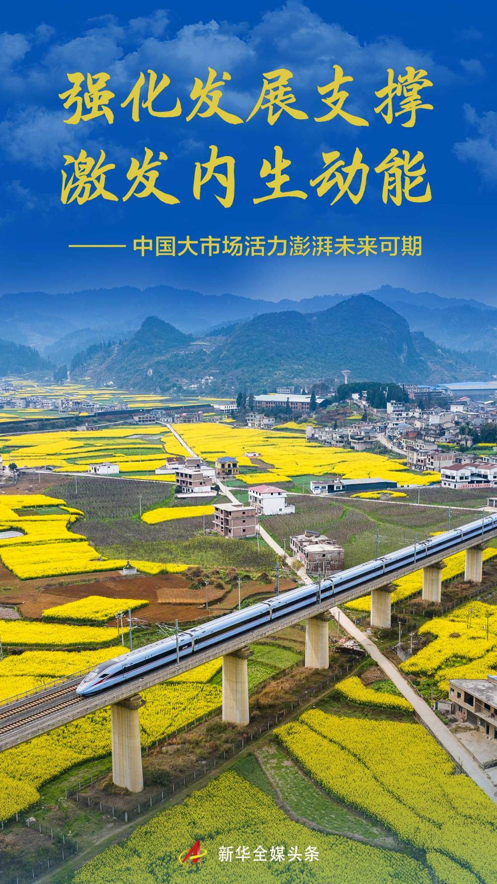 2025中国经济回眸｜强化发展支撑 激发内生动能——中国大市场活力澎湃未来可期