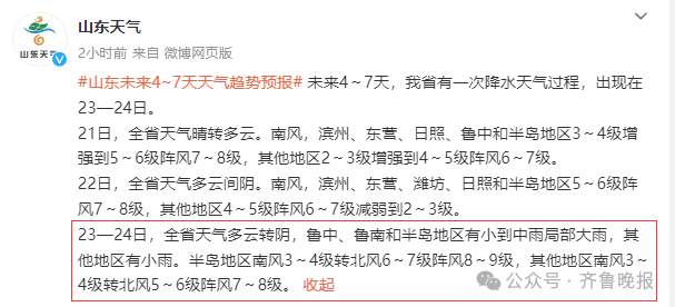 最低温降至-2℃！山东开启“乱穿衣”模式，网友：隔天如换季