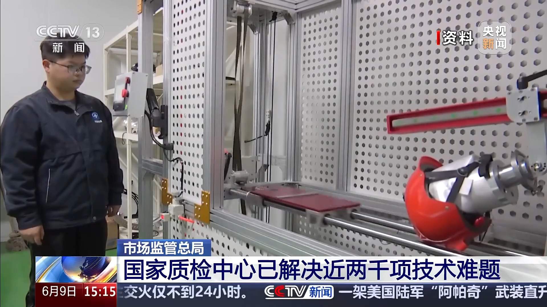 全国已规划建设国家质检中心880家 解决技术难题近两千项