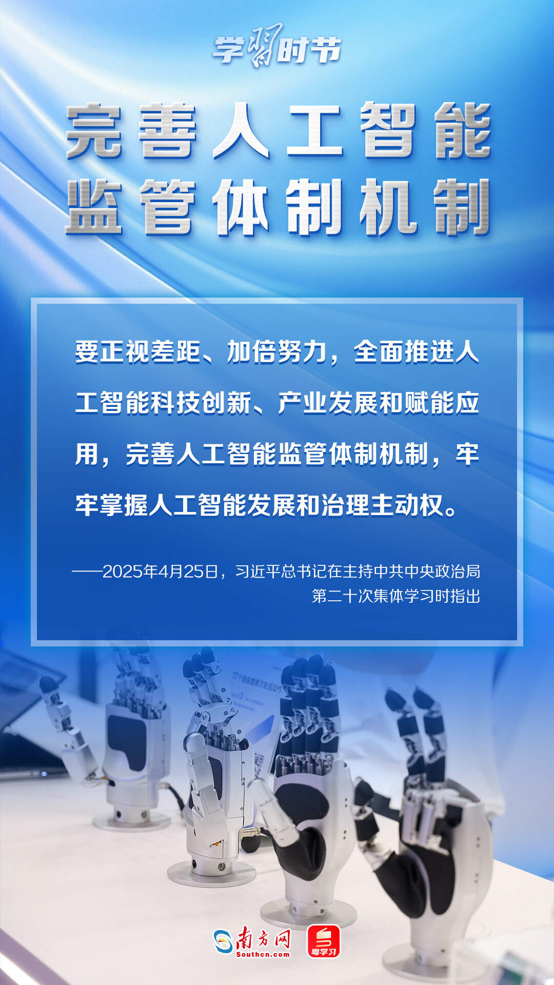 学习时节｜推动人工智能健康有序发展，总书记指明方向