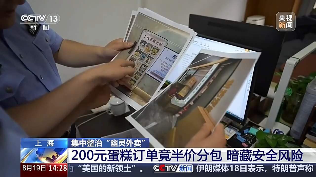 200元蛋糕成本仅几十 “幽灵店铺”无合法证照暗藏风险