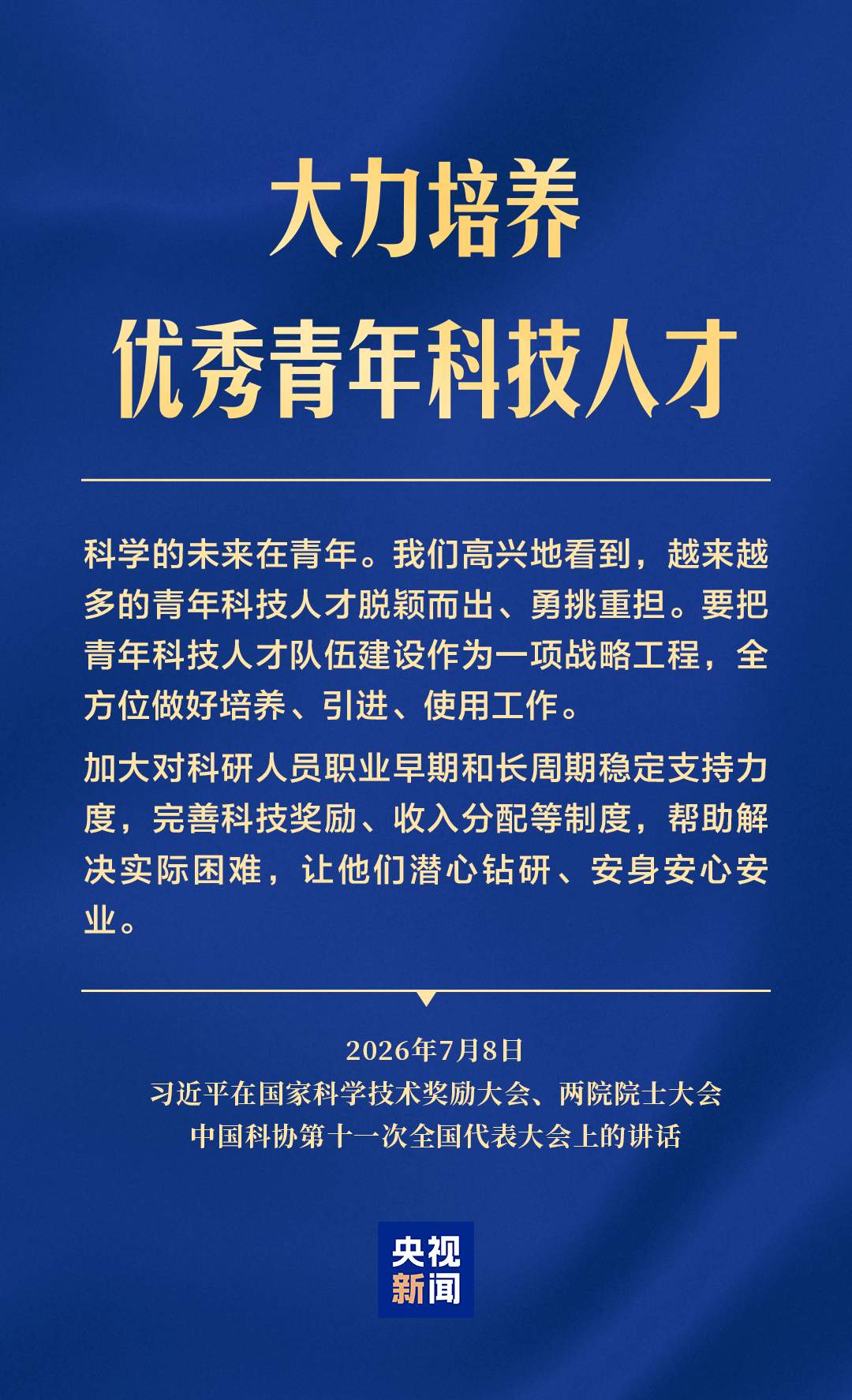 形势催人也逼人！加快推进高水平科技自立自强 习近平强调这些关键点