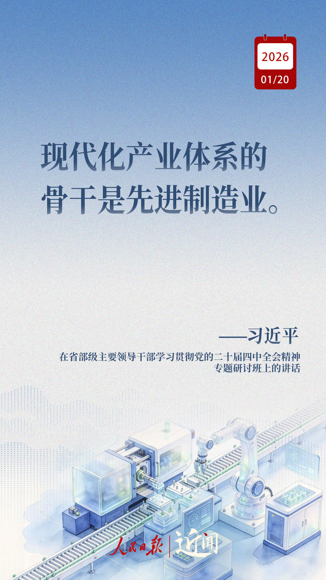 近闻·制造业何以争“先”，总书记这样定位