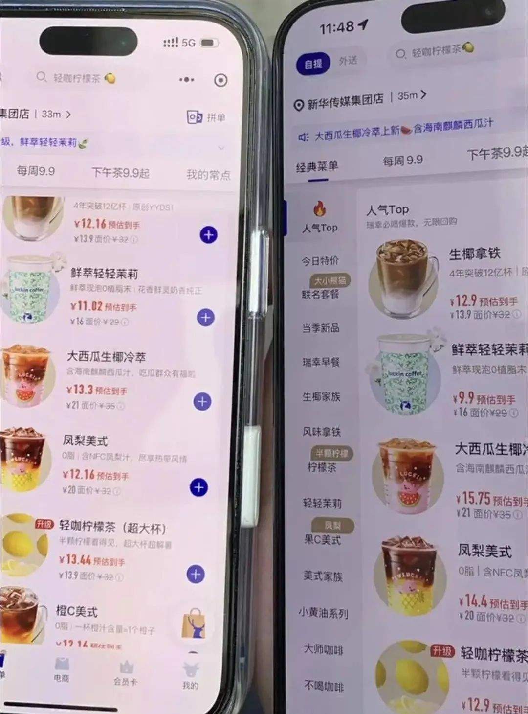 瑞幸咖啡,突然被曝杀熟!网友:这么做,对得?起客户吗?