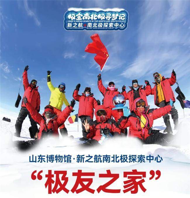 中国首个南北极探索中心将在山东博物馆开馆—— 记者专访新之航南北极探索中心总策划鞠航