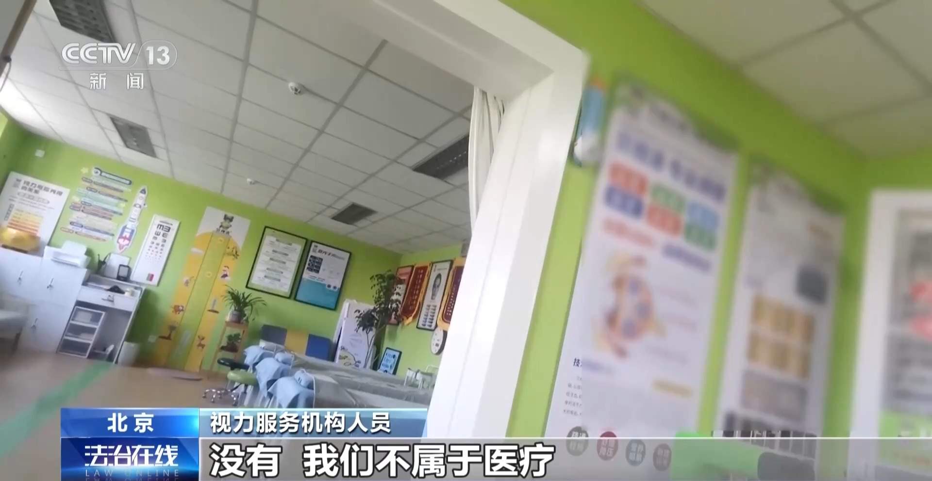治疗3年 近视度数不降反增 起底“能摘掉眼镜”骗局