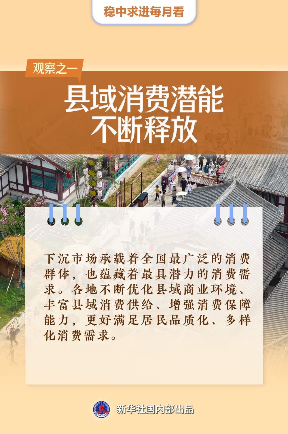 真抓实干向未来——8月全国各地经济社会发展观察