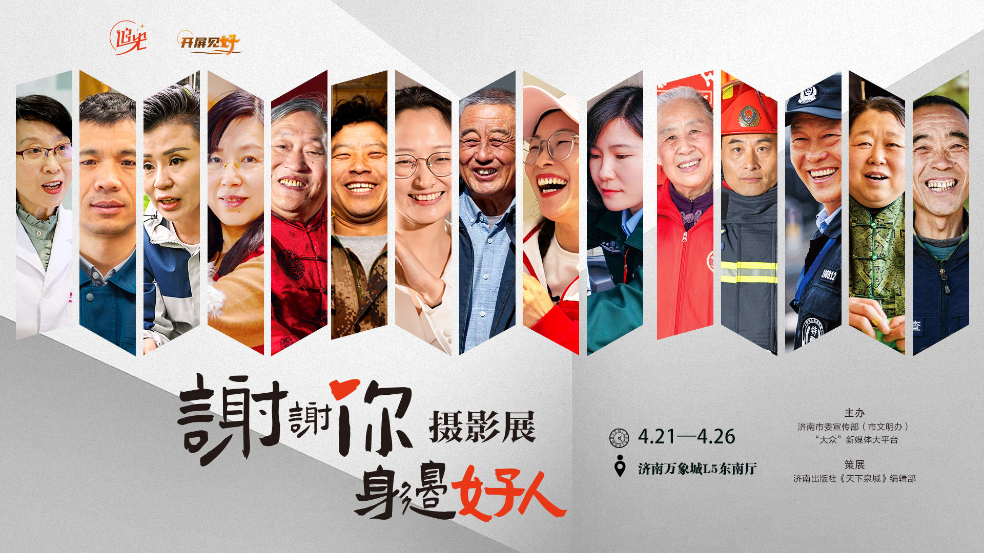 以光影致敬城市温暖 “谢谢你！身边好人”主题摄影展21日启幕