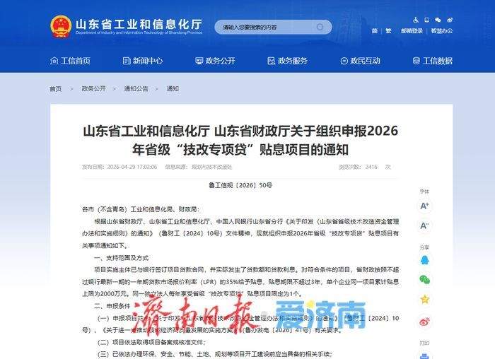 最高贴息2000万元！2026年省级“技改专项贷”贴息项目启动申报