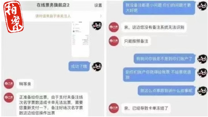 演唱会一票难求？别被“内部渠道”“内部票”钓鱼了