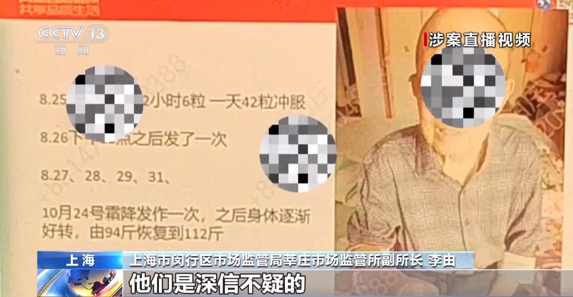 近万元“神药”是维生素？起底私域直播如何收割老年人钱包