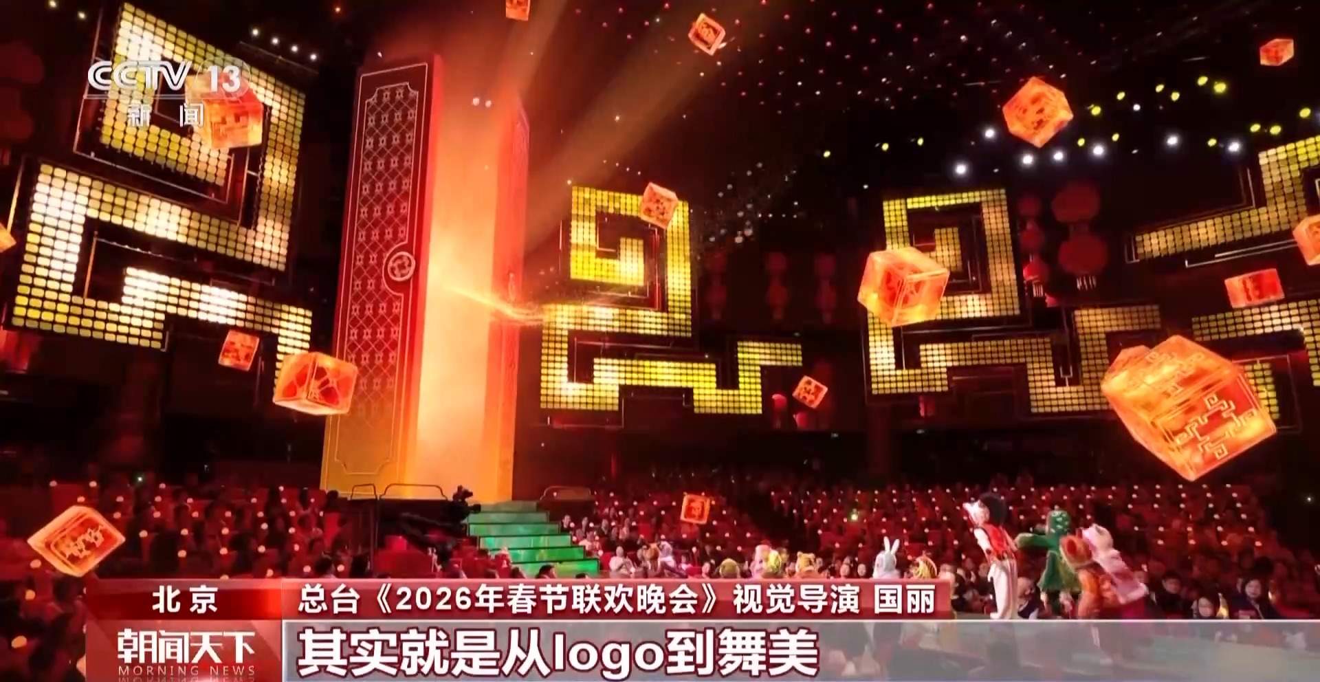 一屏尽览山河气象！春晚舞美科技与美学双向奔赴