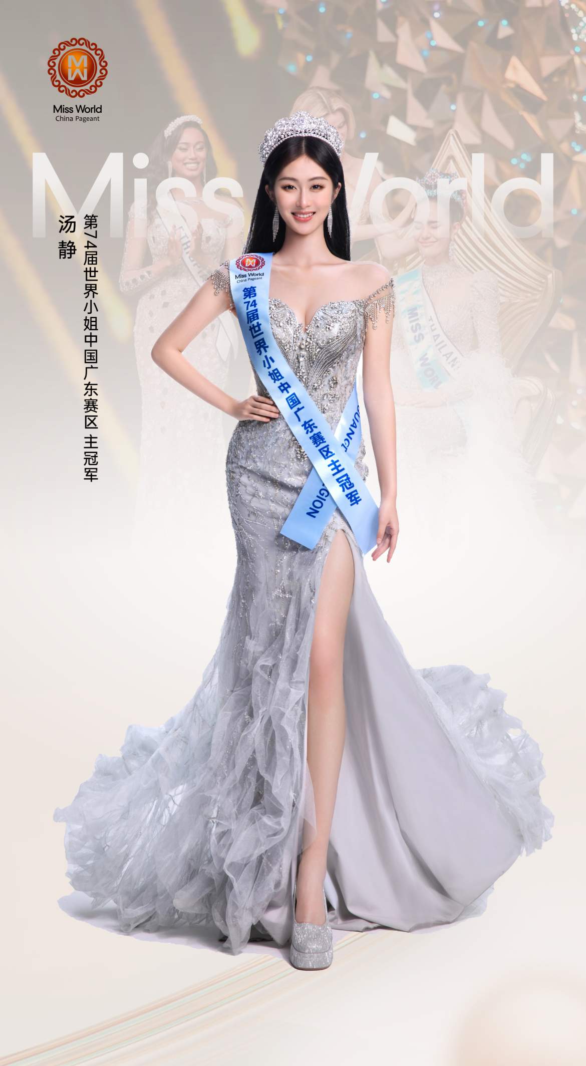 大美湾区花城加冕|第74届世界小姐广东赛区星耀冠冕盛典圆满落幕