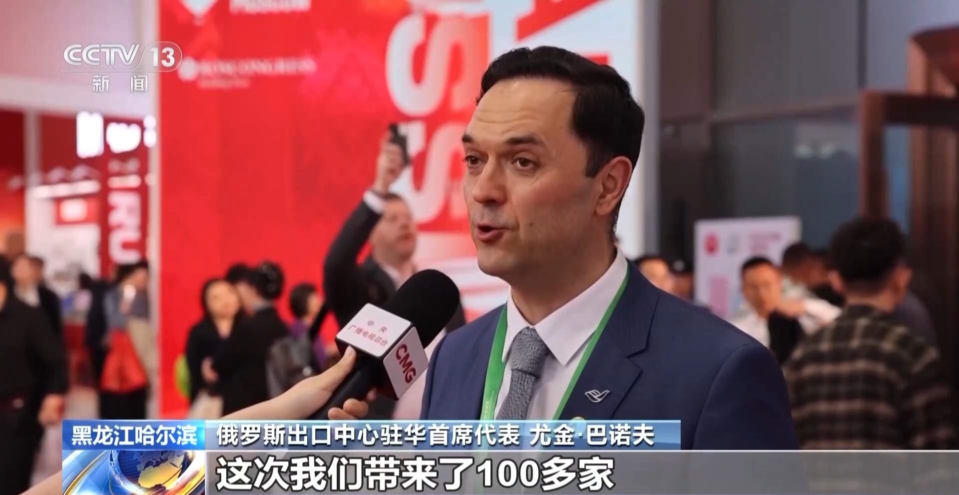 500余项新品首发 第十届中俄博览会解码合作新图景