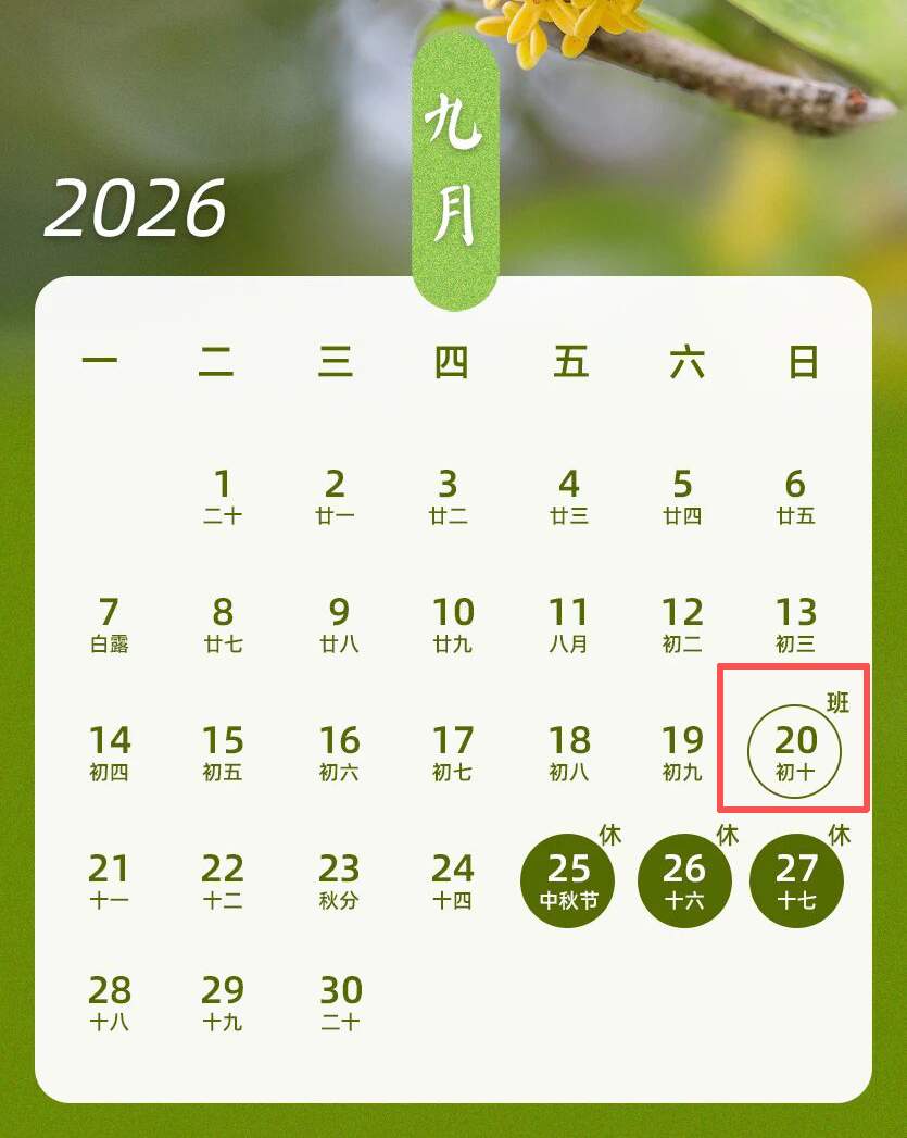 注意！下周上班时间有变