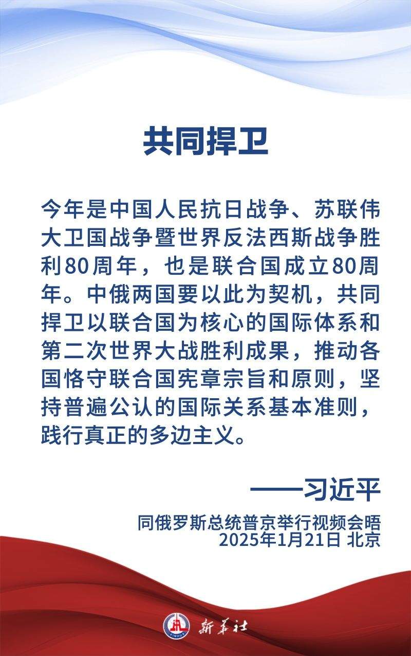 金句海报｜为新时代中俄关系提供战略引领