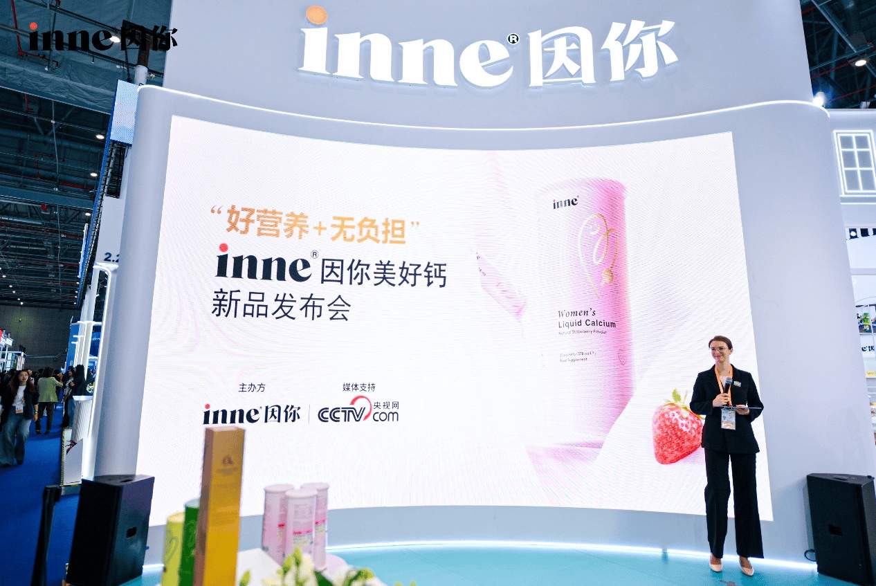 发布两大全球新品、牵头制定营养标准,inne因你以“科学实证”回应中国市场需求