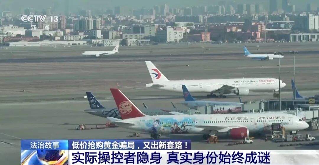 央视曝光低价买黄金骗局:黄金每克便宜几十元,200人被骗了3000万元