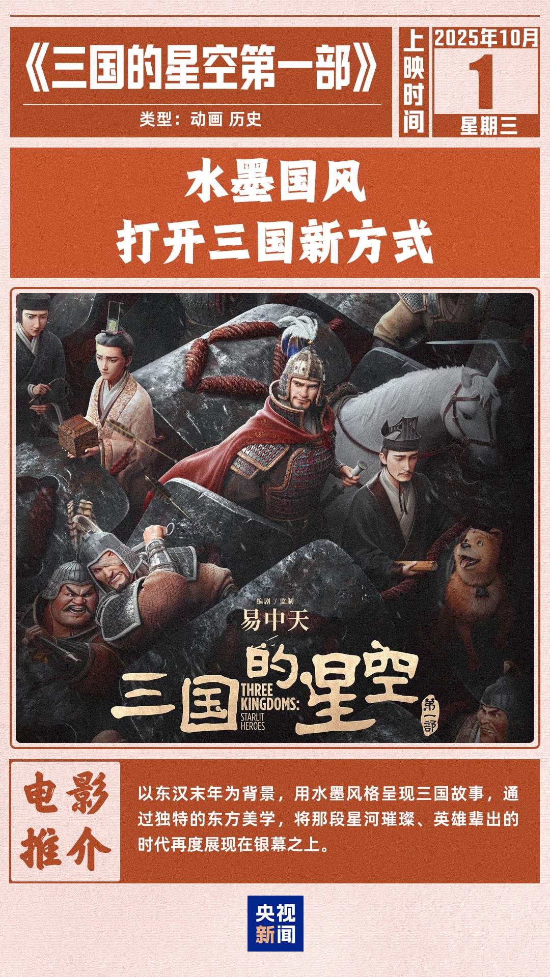 这份国庆档观影指南，请收好！