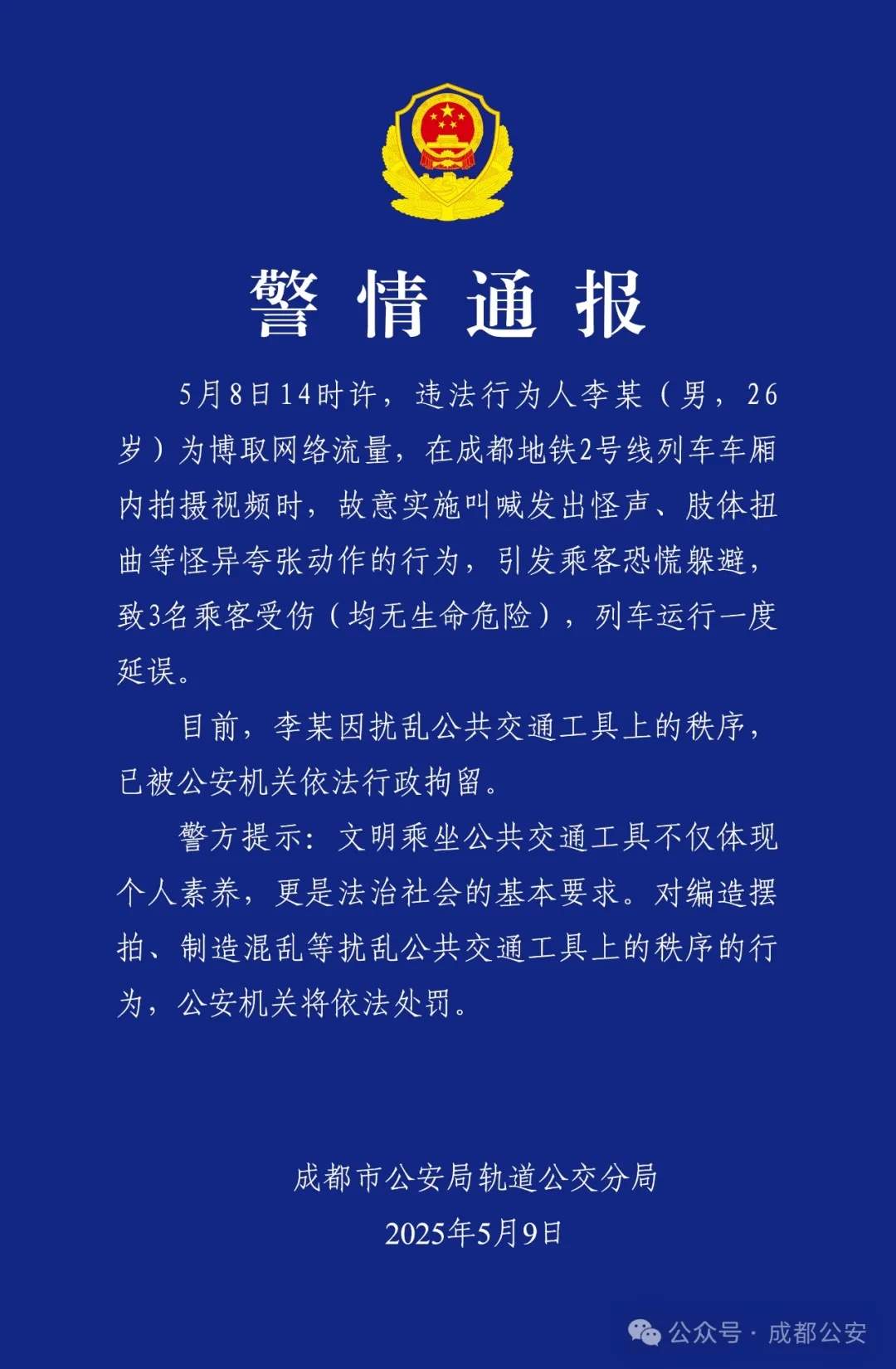 李某在地铁上“故意发出怪声、肢体扭曲”，致3人受伤，行拘！