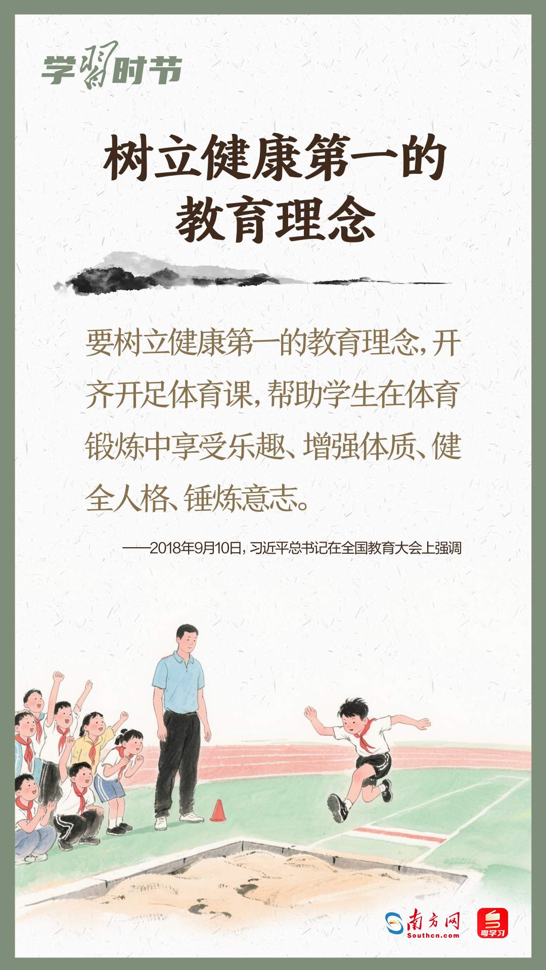 学习时节｜吃动平衡，全民行动！总书记心系人民健康