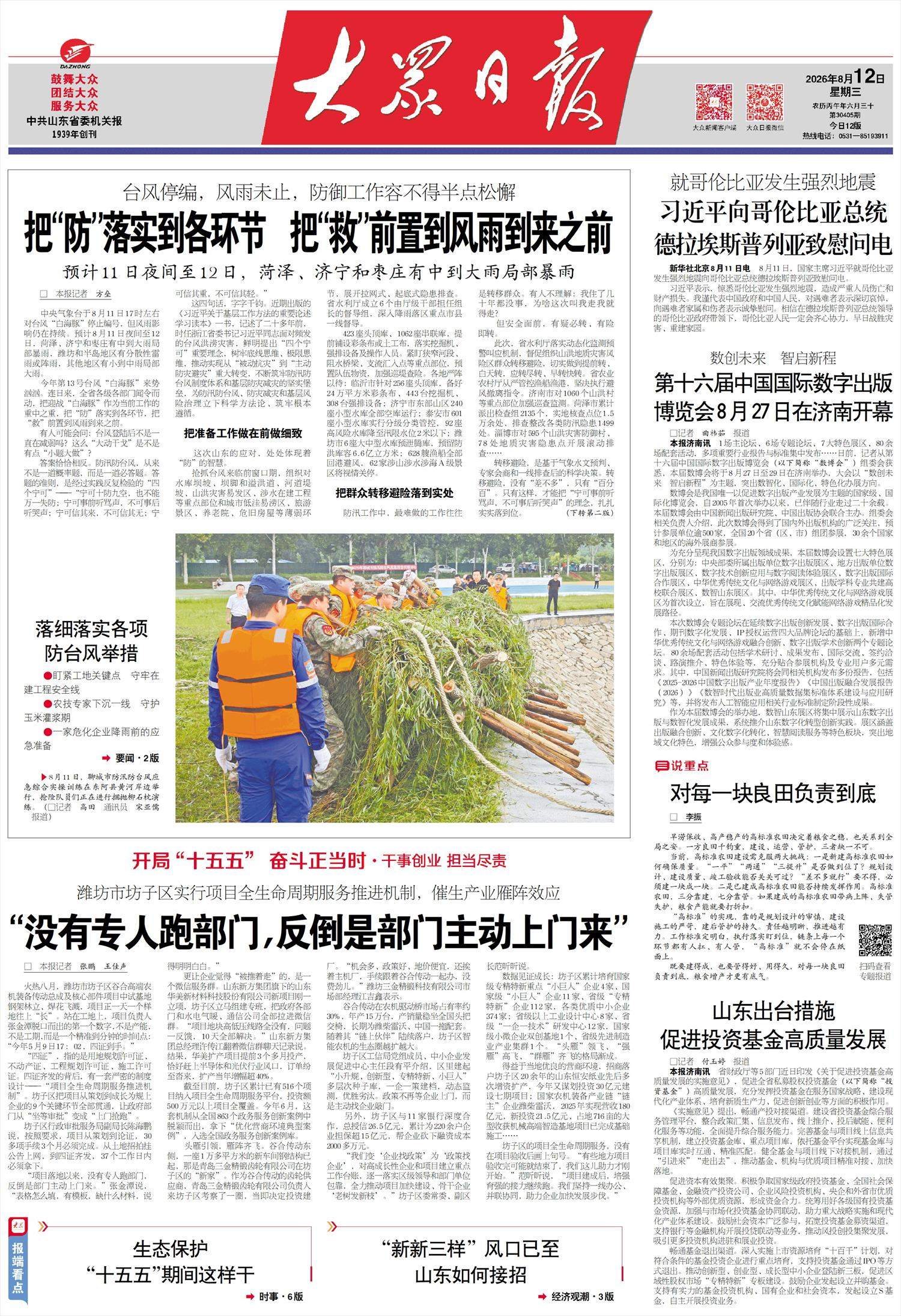 数创未来 智启新程 第十六届中国国际数字出版博览会8月27日在济南开幕