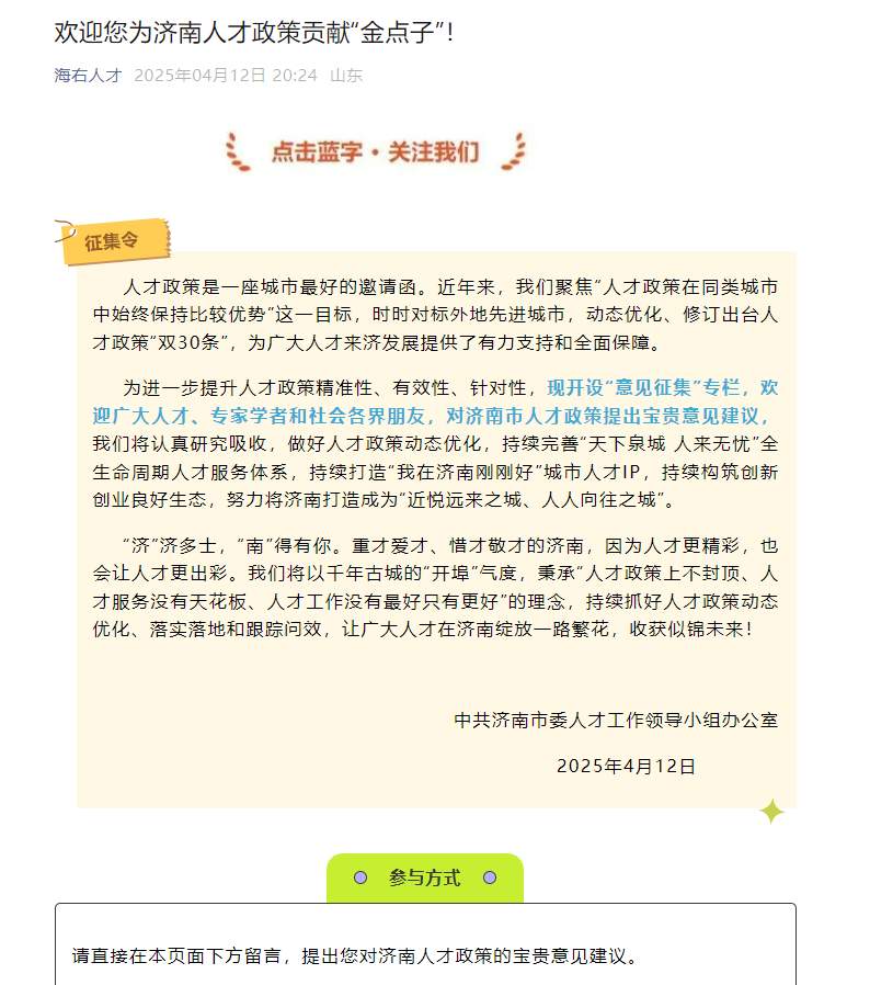 济南想要的，不只是你的“金点子”！