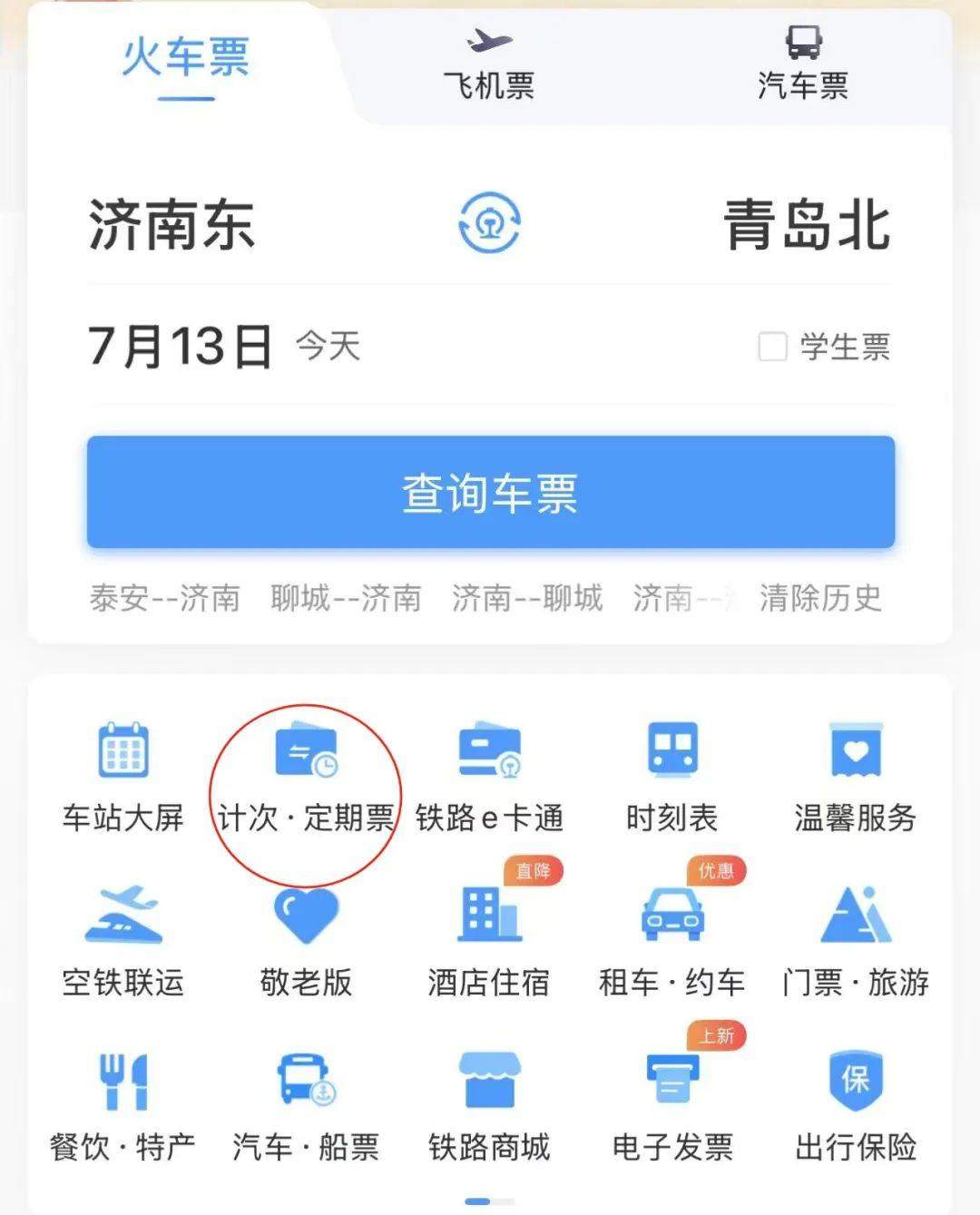 一票游多城!山东高铁游又有新花样