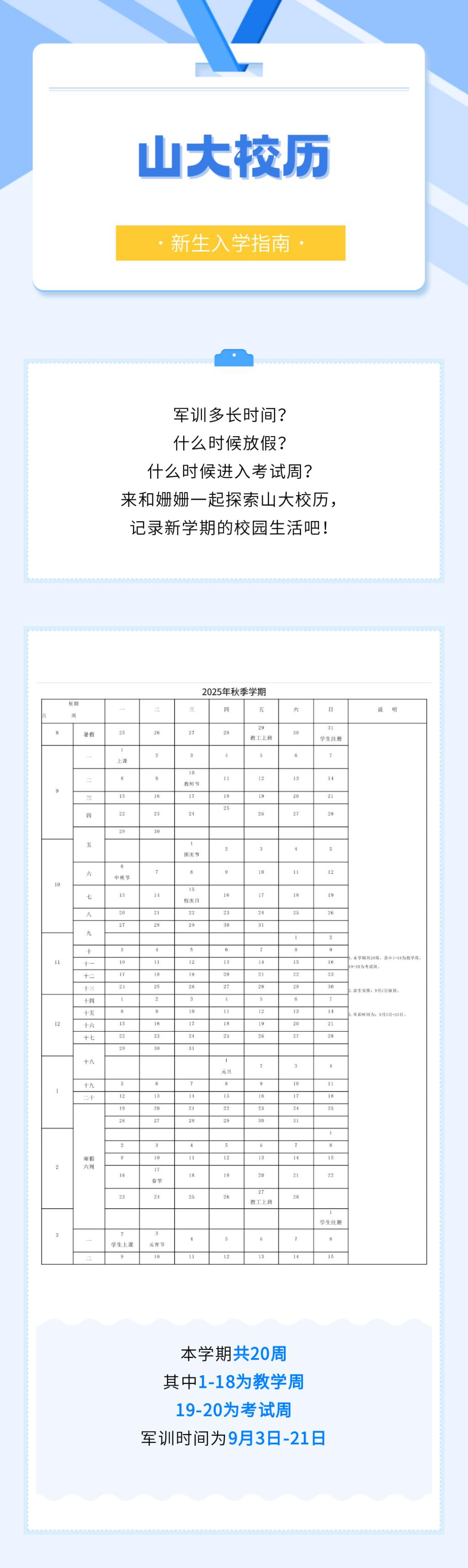 山东部分中小学、高校寒假时间确定！青岛中小学最早2月3日开始